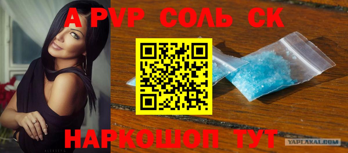 закладка  Alpha-PVP крисы CK  Краснотурьинск  Вход с VPN  Альфа ПВП кристаллы 