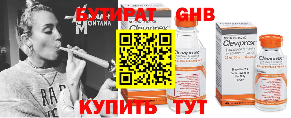 Бутират вода  Вход с VPN  Краснотурьинск 