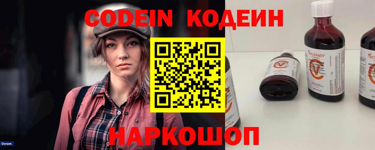 Кодеиновый сироп Lean Purple Drank  Вход с VPN  Краснотурьинск  Кодеин напиток Lean (лин) 